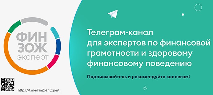 Центр финансовой грамотности НИФИ Минфина РФ теперь в Telegram