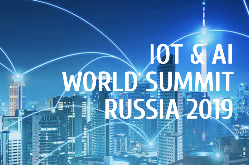 Блокчейн-лаборатория приняла участие в работе IoT & AI World Summit Russia 