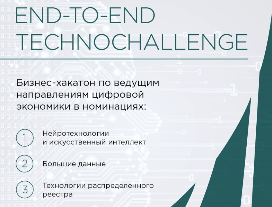 End-to-End Technochallenge. Сербия. 