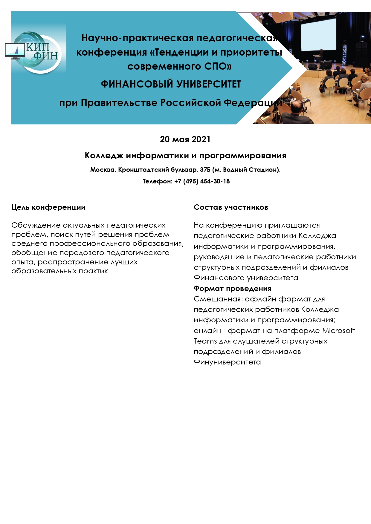 Программа конференции20.05.2021 (002)_page-0001.jpg