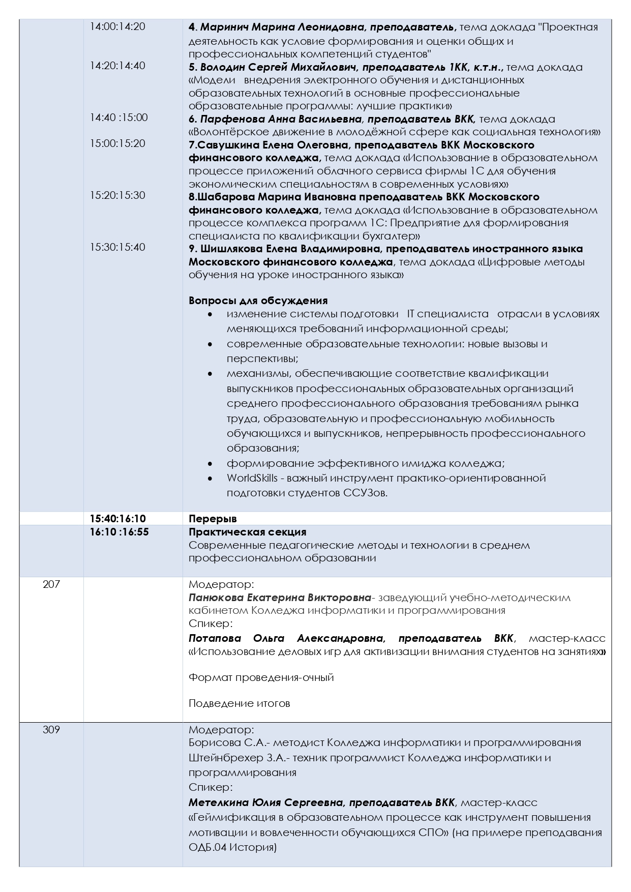 Программа конференции20.05.2021 (002)_page-0003.jpg