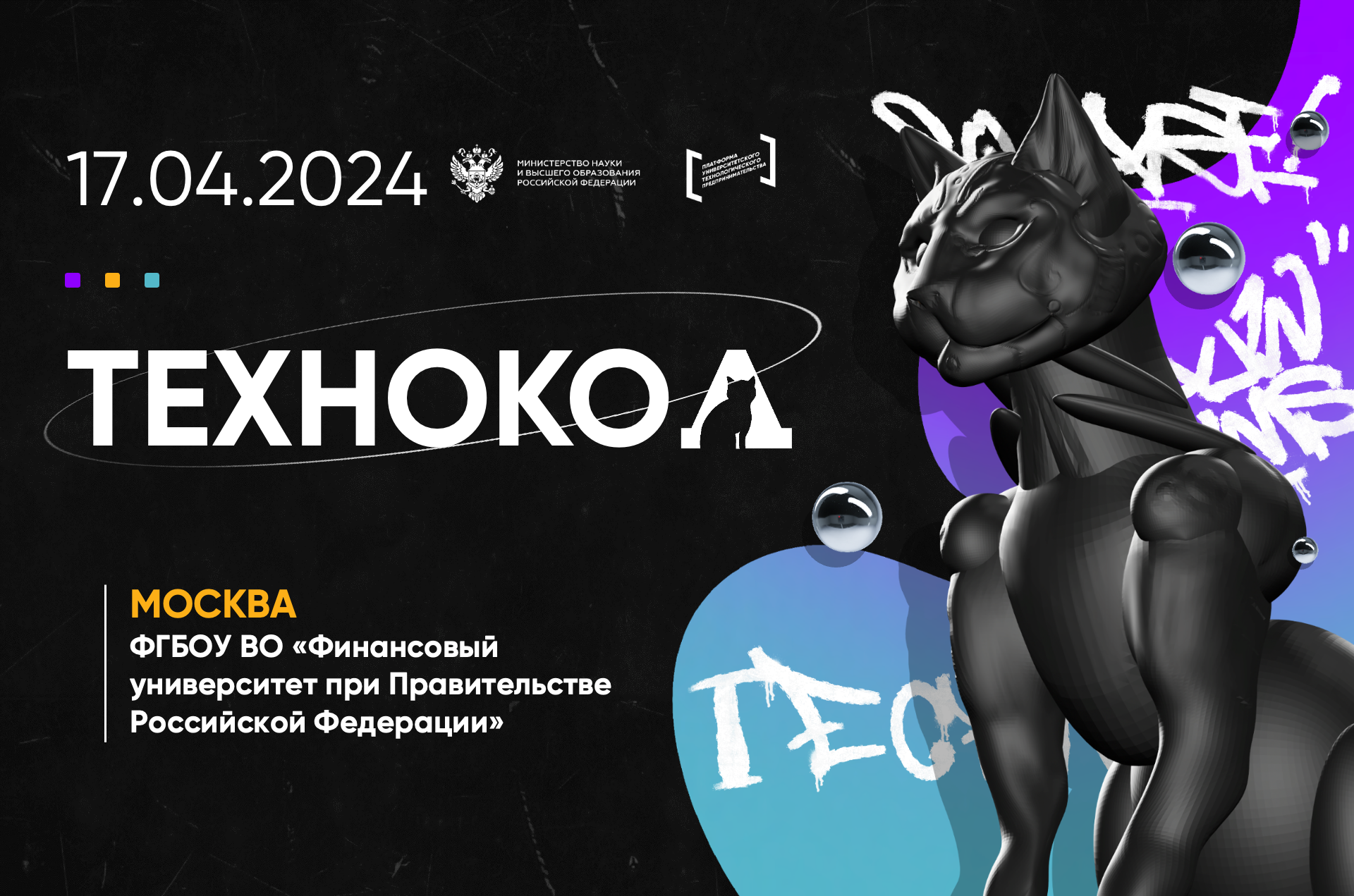 Фестиваль технологического предпринимательства "Технокод"