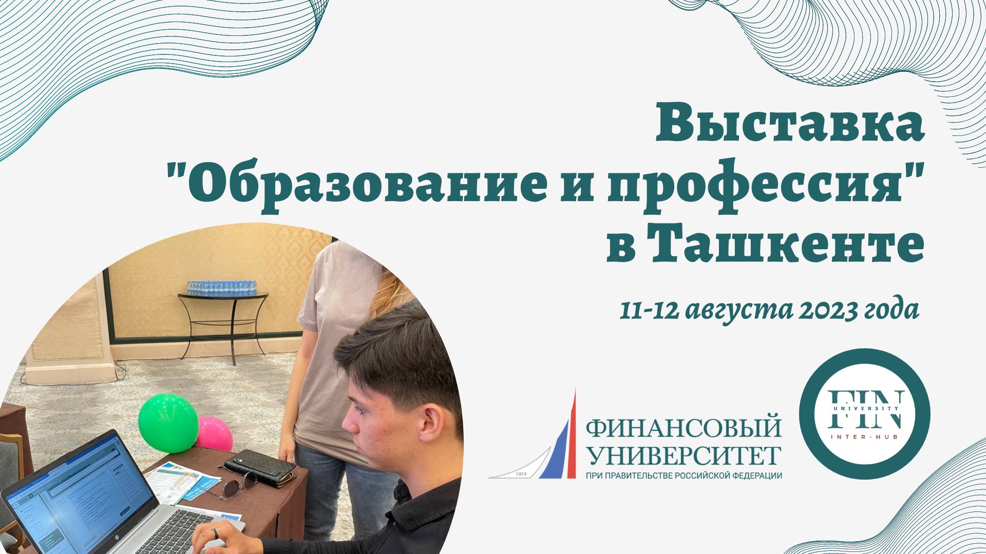 Финансовый университет принял очное участие в образовательной выставке «Образование и Профессия» в Узбекистане