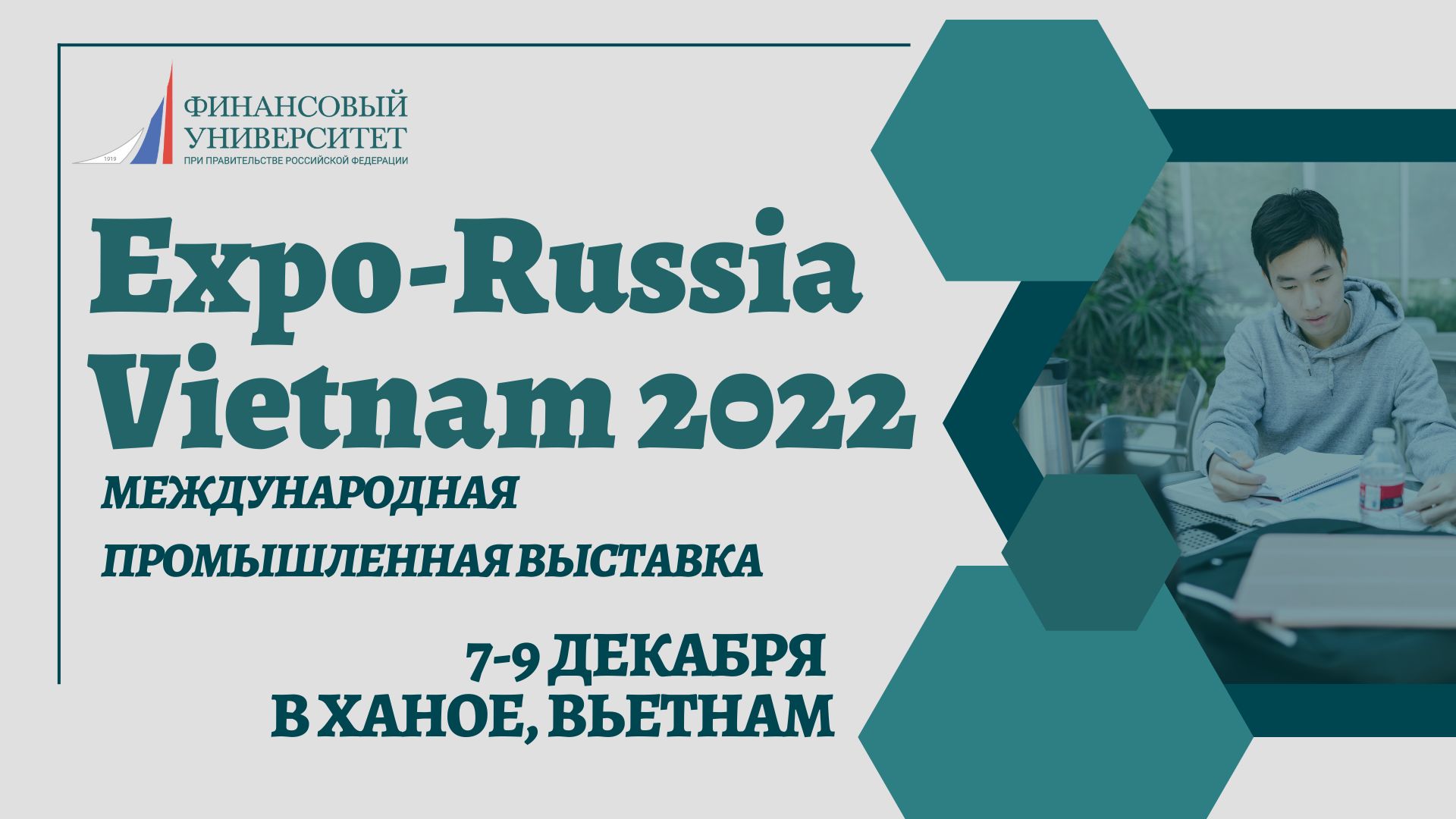 Финансовый университет принял участие в выставке «Expo-Russia Vietnam 2022»
