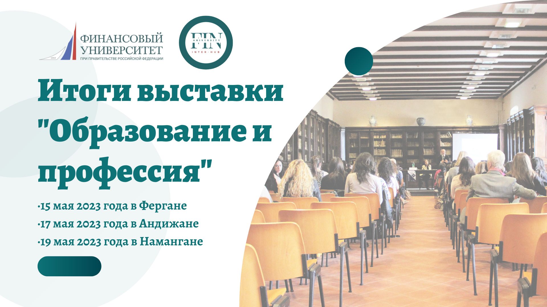 Финансовый университет принял очное участие в образовательной выставке «Образование и Профессия» в Узбекистане