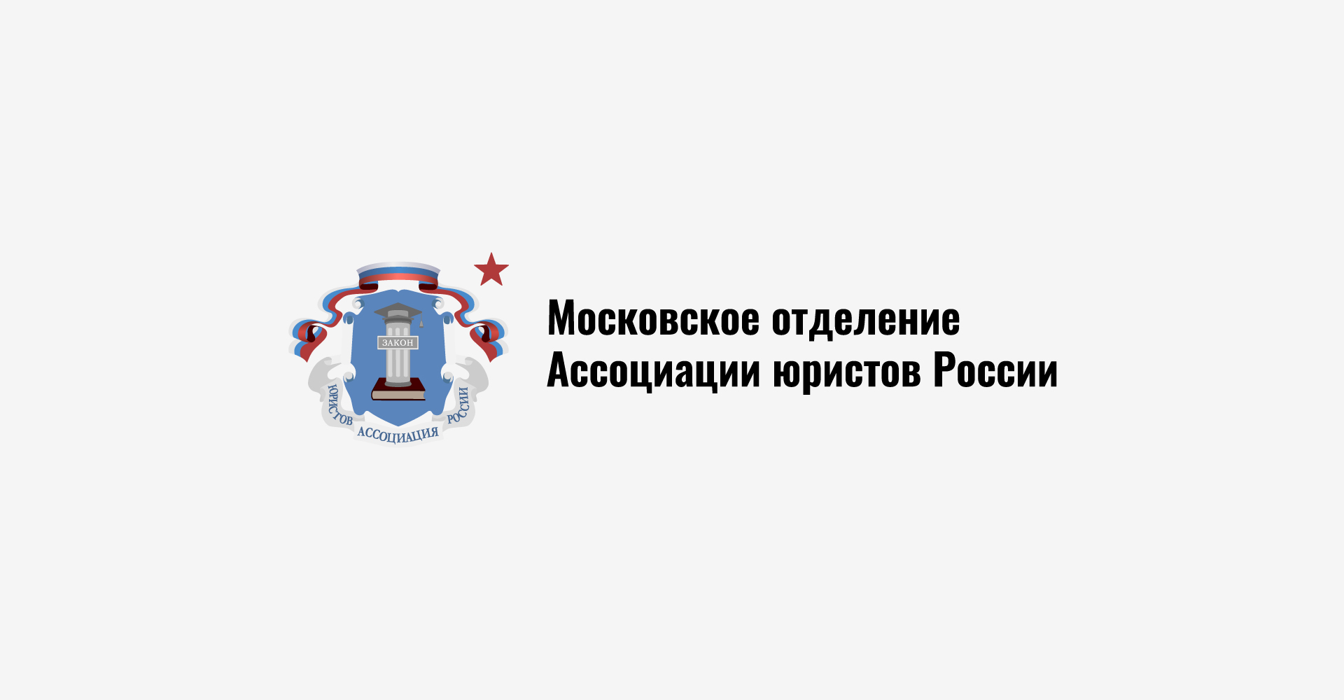 Член Совета молодых ученых И.Ш. Исмаилов включен в состав Комиссии по финансовому законодательству АЮР
