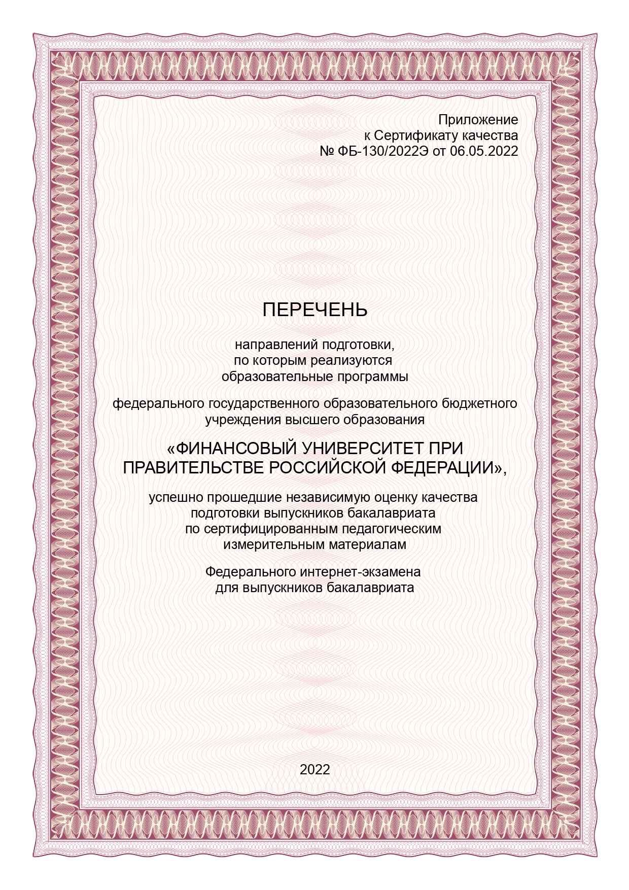 Сертификат качества ФИЭБ 2022_2.jpg