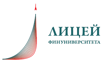 Логотип Лицея Финуниверситета