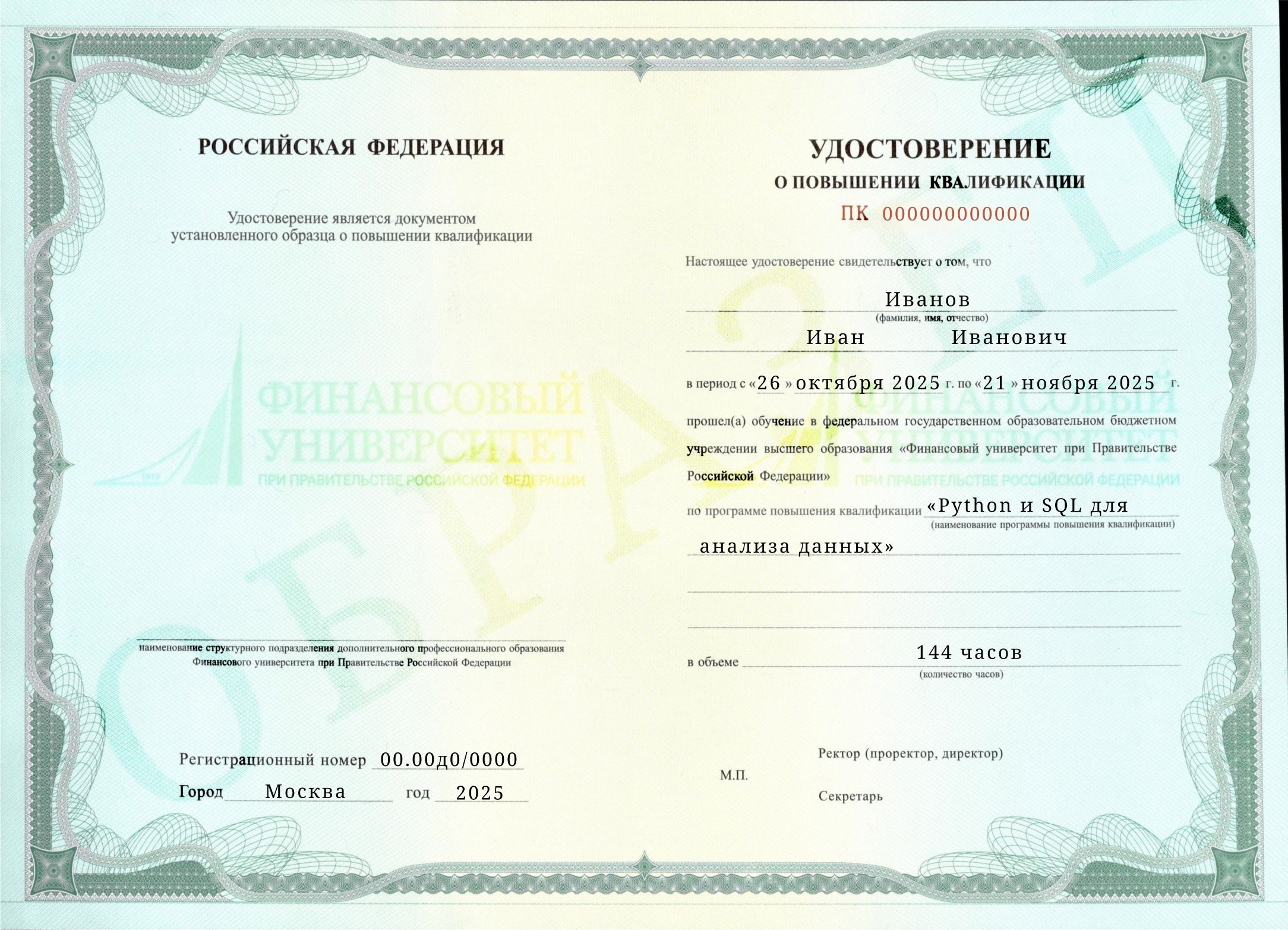 Документ, который Вы получите