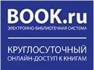 Электронно-библиотечная система для учебных заведений BOOK.ru