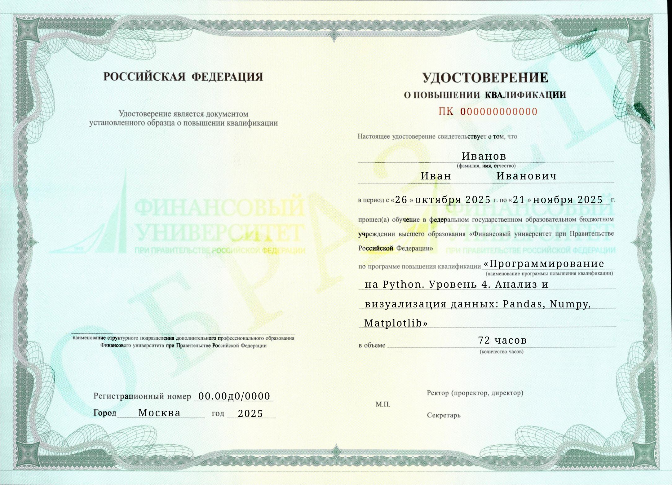 Документ, который Вы получите