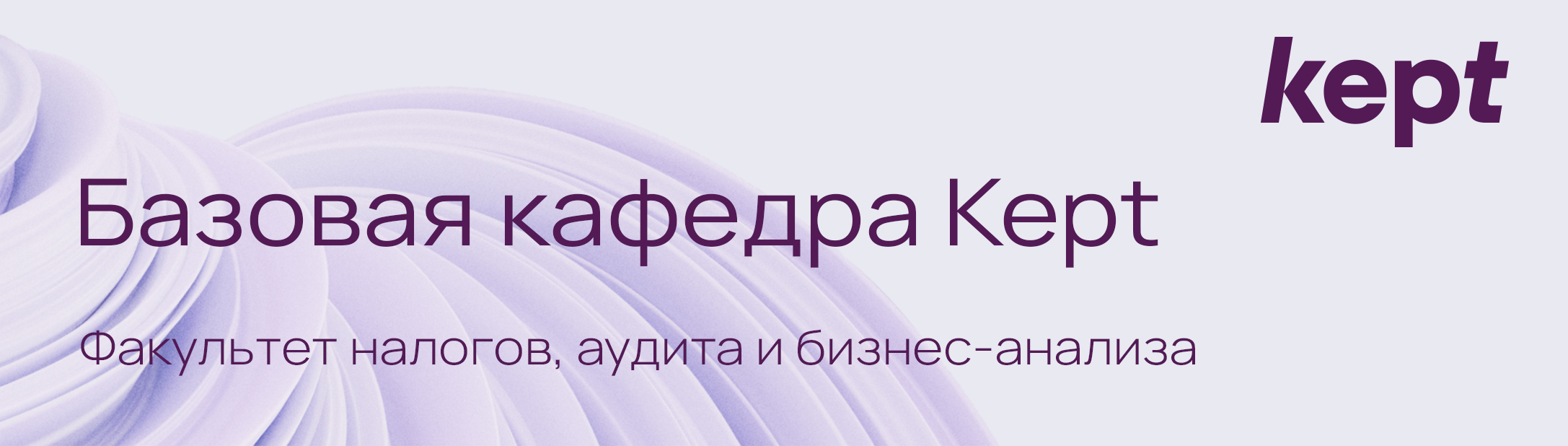 Базовая кафедра «Кэпт»