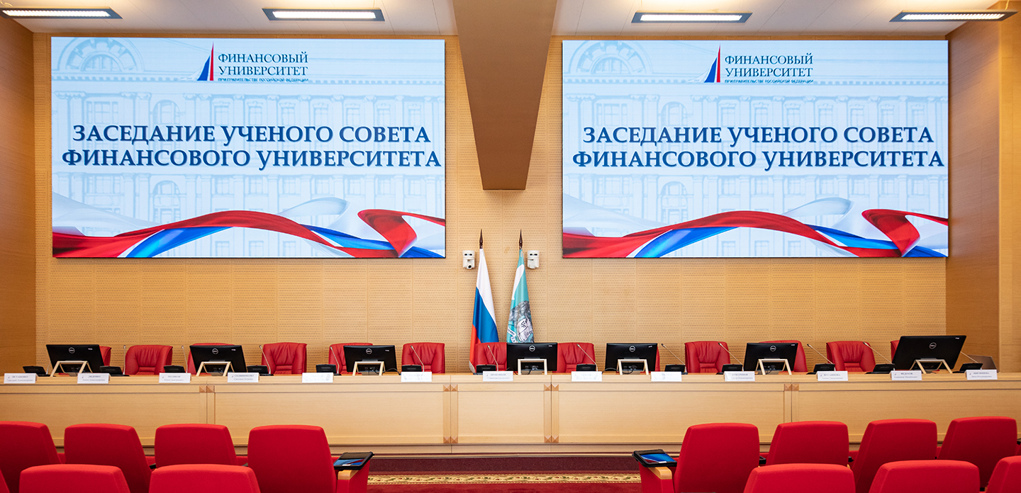 Ученый совет факультета налогов, аудита и бизнес-анализа