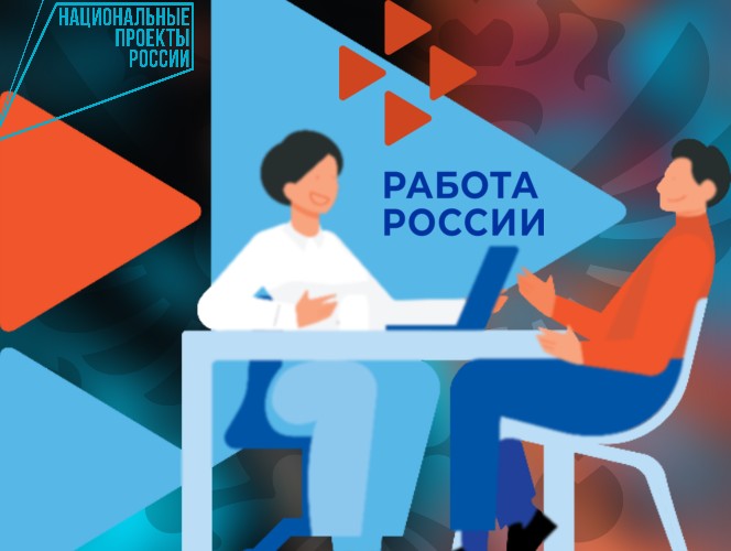 Федеральный проект - Содействие занятости