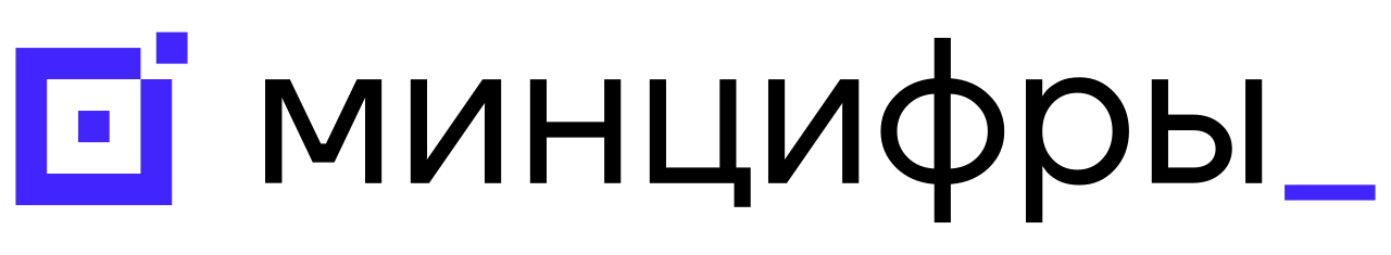 Минцифры России