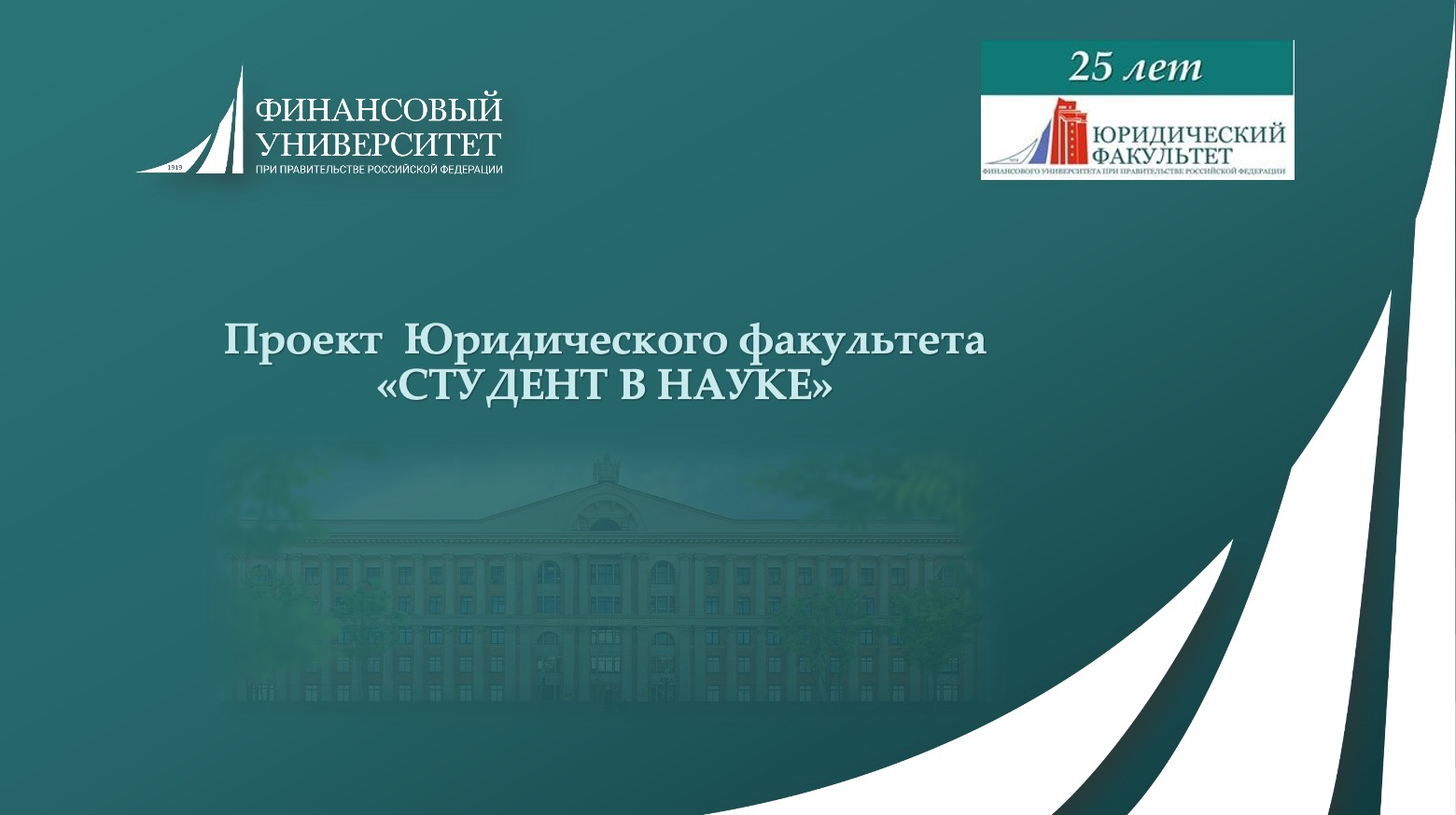 Проект «Студент в науке»