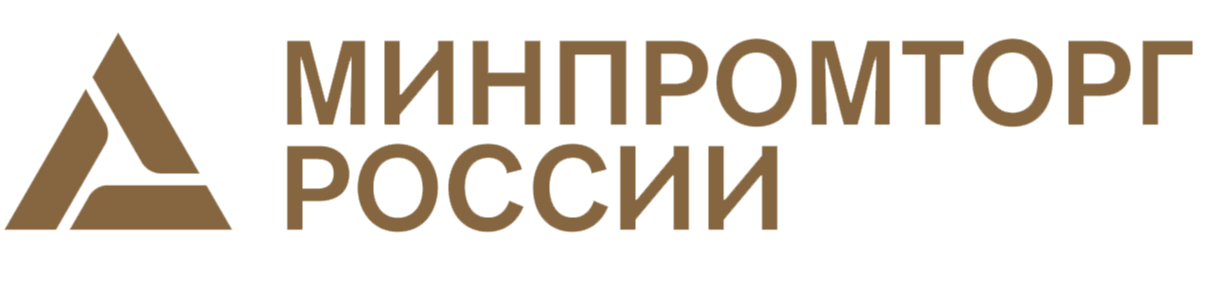 Минпромторг России