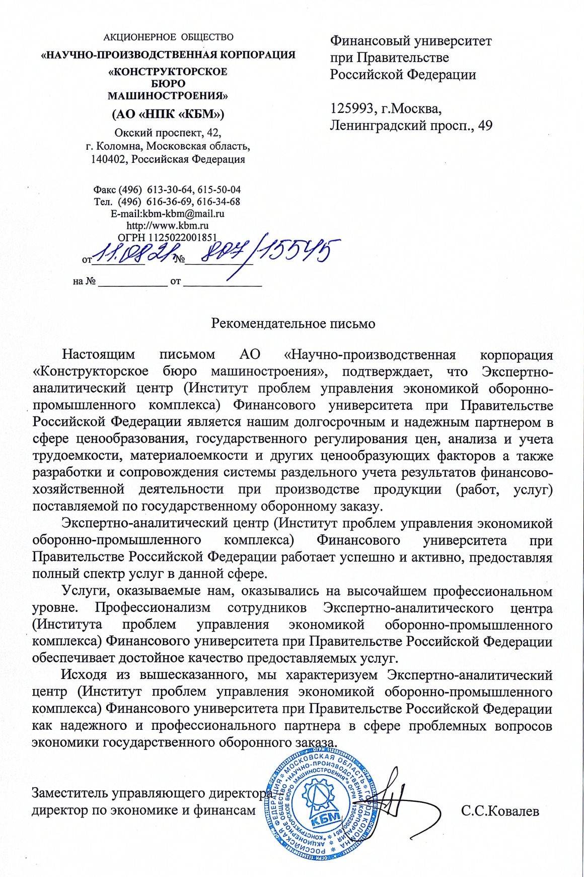 Акционерное общество 