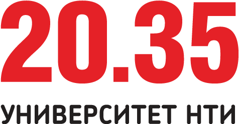 АНО «Университет Национальной технологической инициативы 2035»