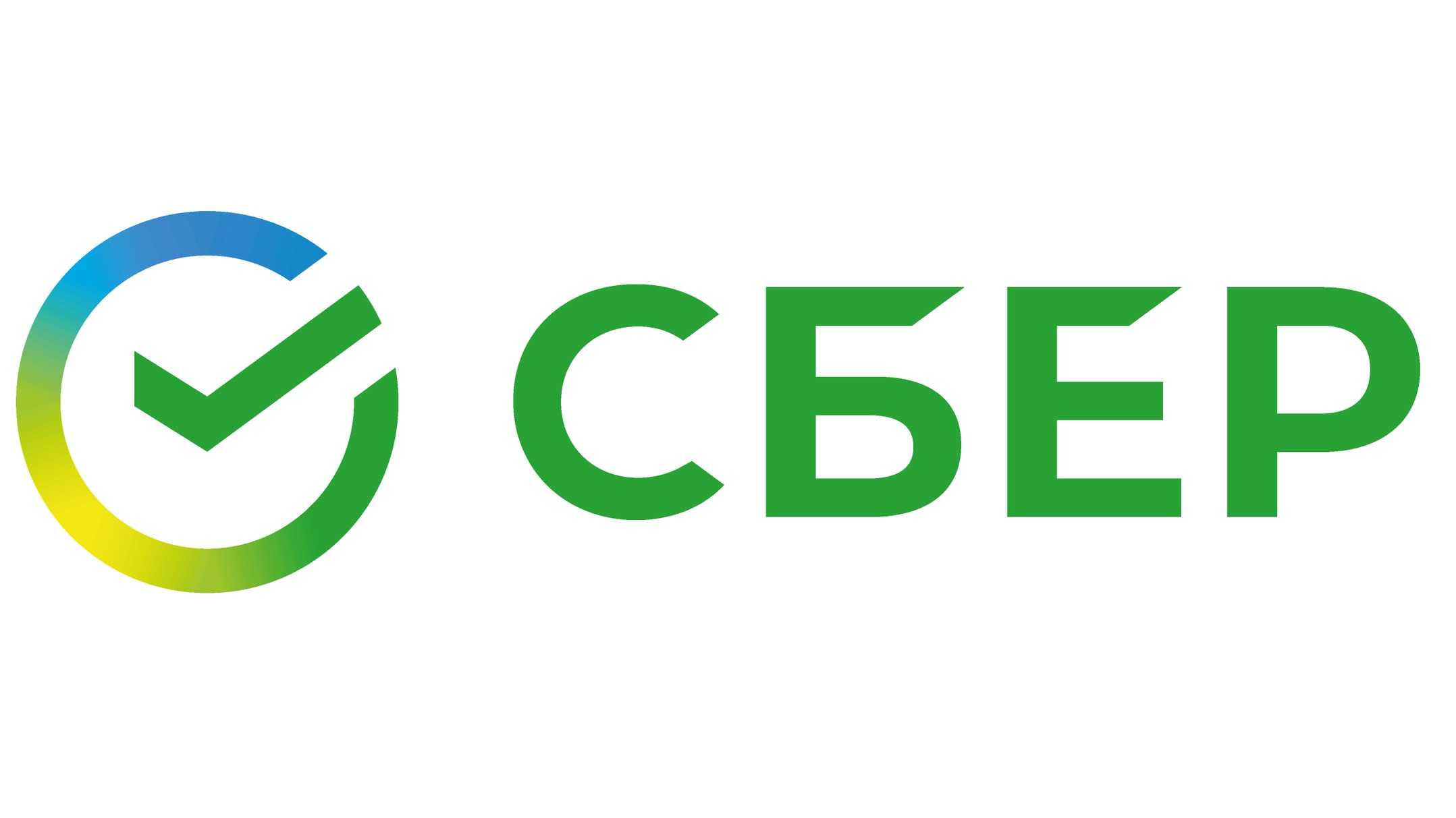 сбер