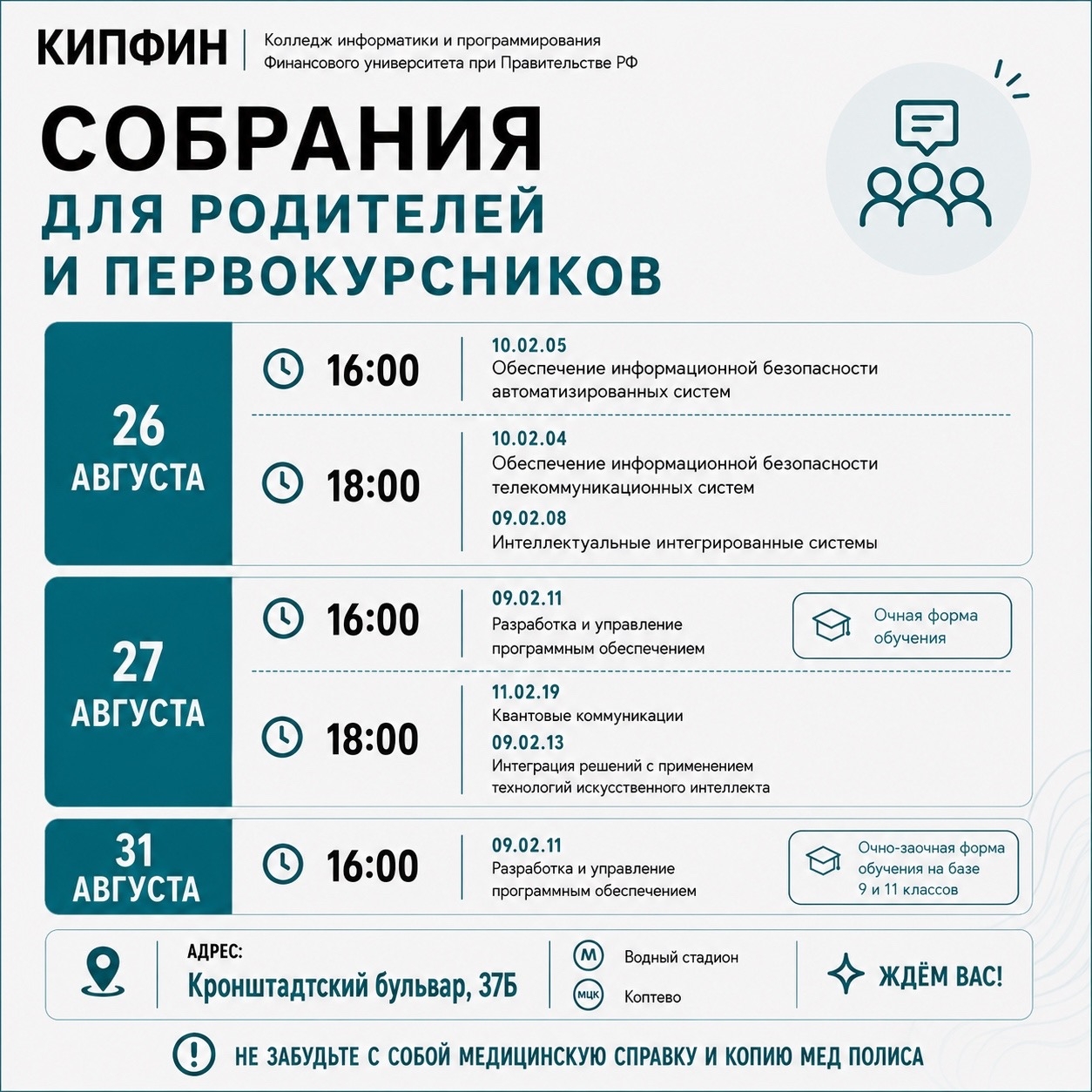 Собрания для родителей и первокурсников КИПФИН