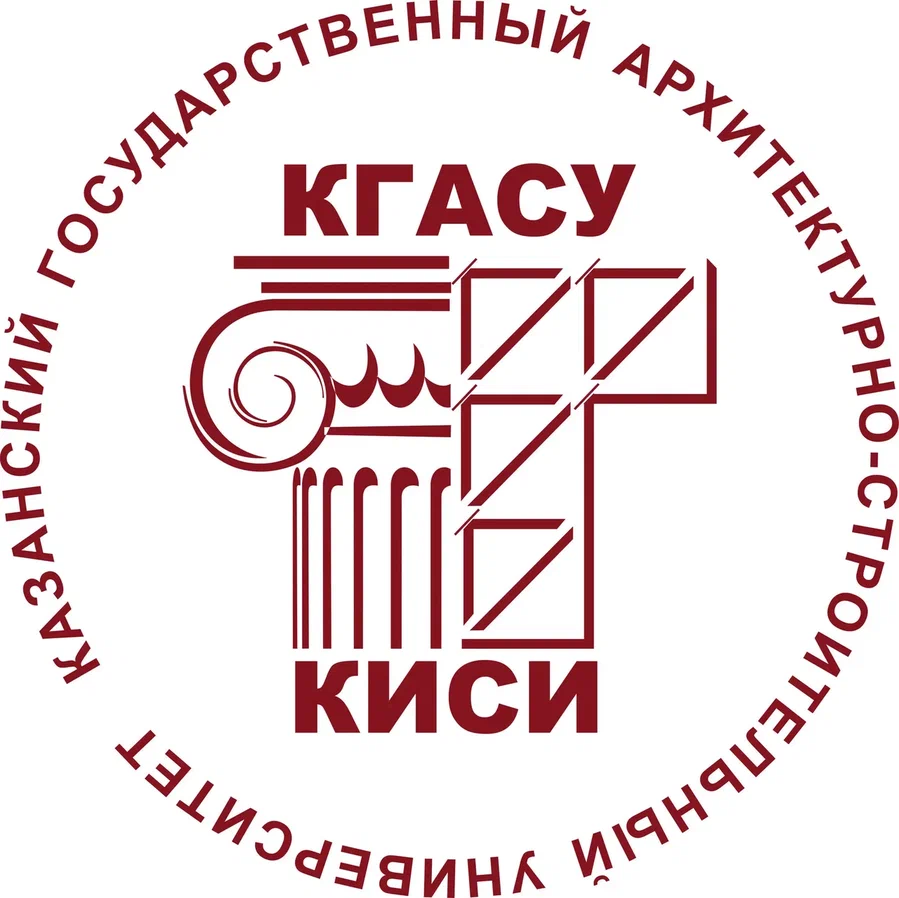 КГАСУ