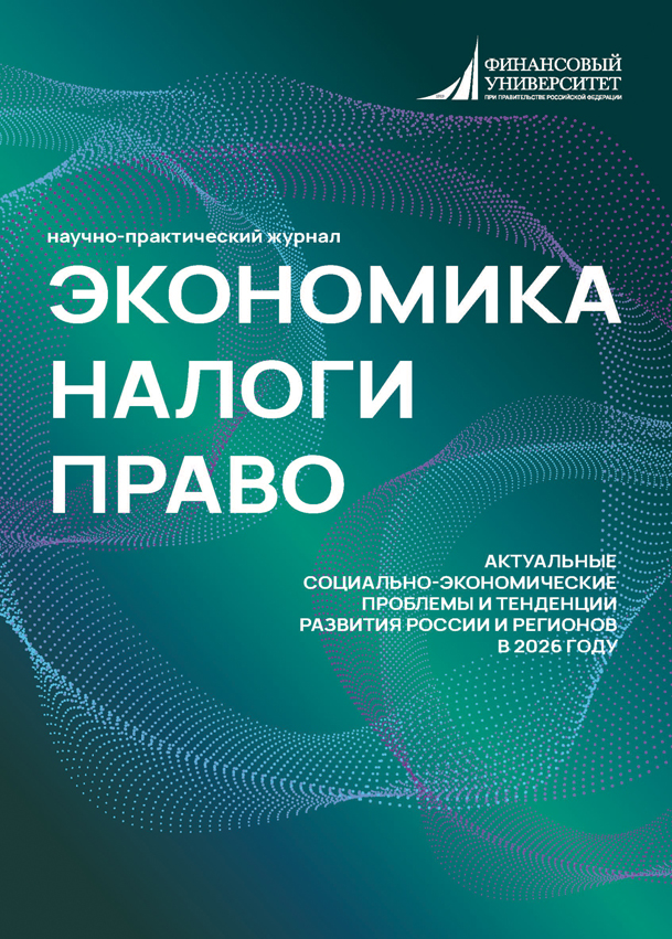 Экономика. Налоги. Право