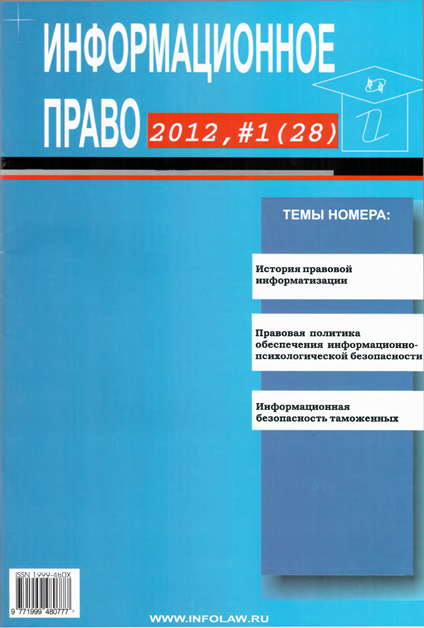 Информационное право