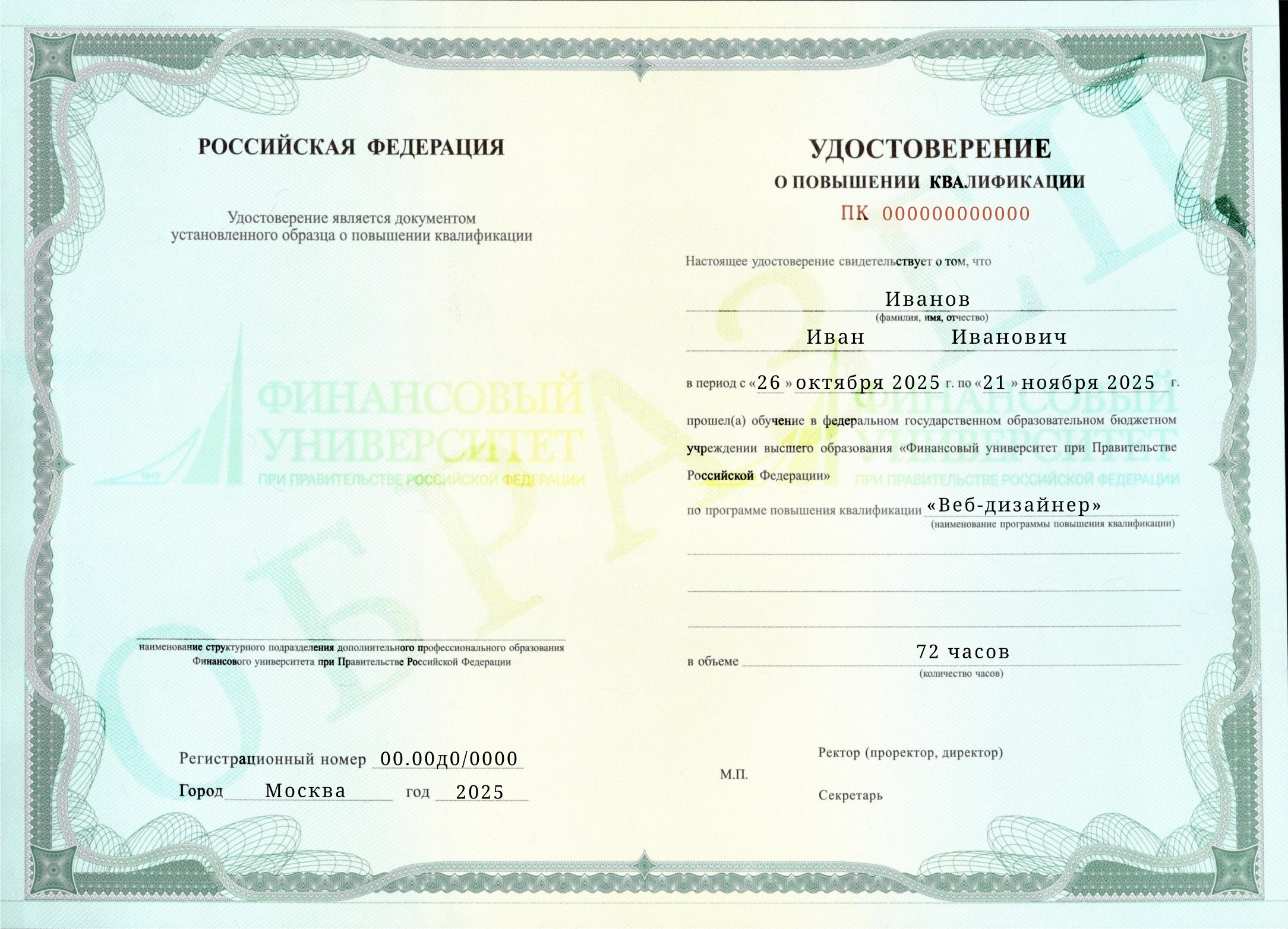 Документ, который Вы получите