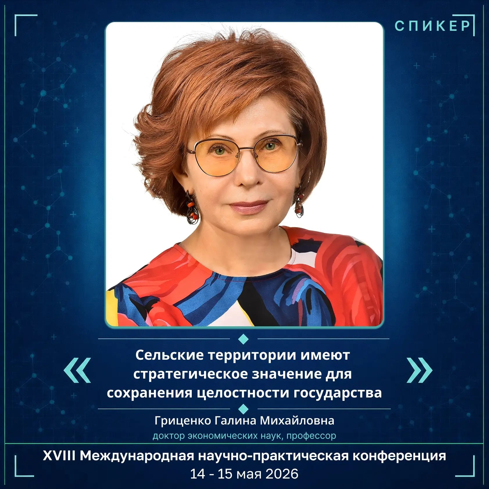 Гриценко Галина Михайловна