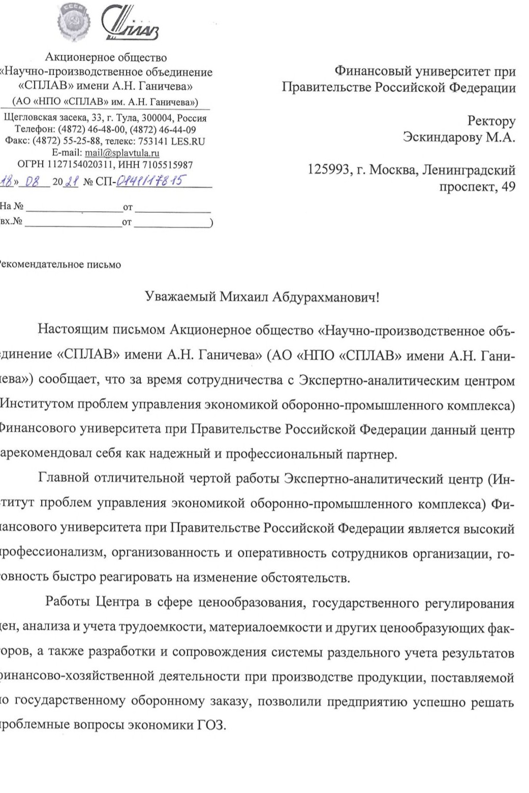 АКЦИОНЕРНОЕ ОБЩЕСТВО 