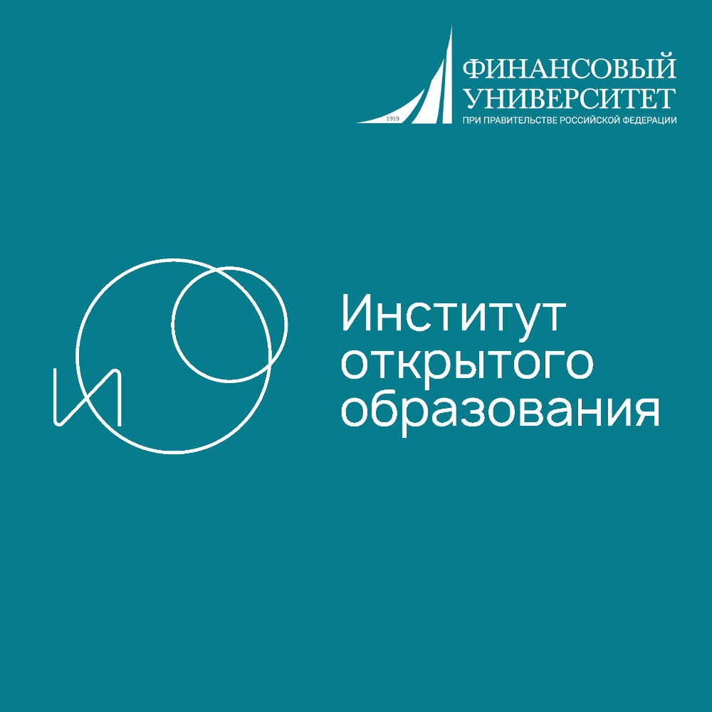 Институт открытого образования