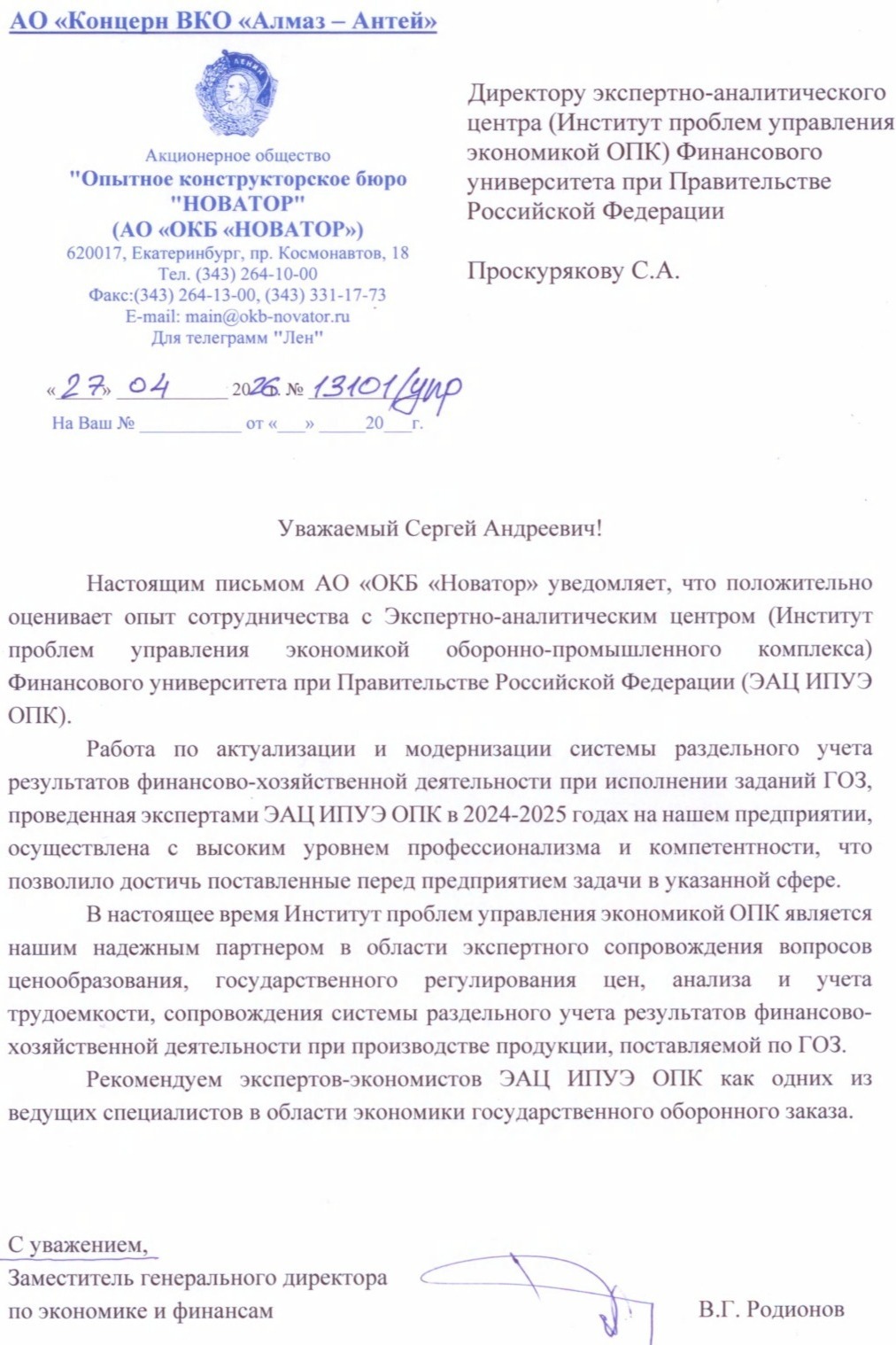 АО ОКБ Новатор
