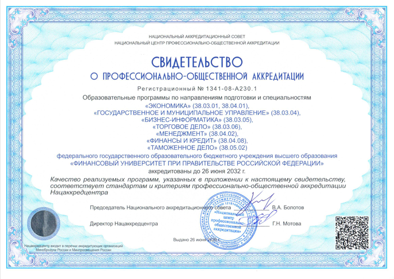 Профессионально-Общественная Аккредитация - Бакалавриат