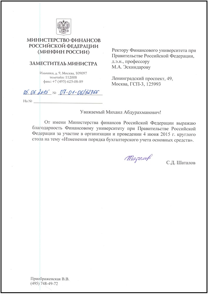 Минфин