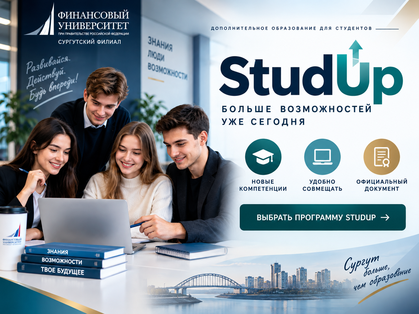 StudUp - современные навыки для нашего времени
