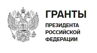 Гранты Президента Российской Федерации для поддержки лиц, проявивших выдающиеся способности и поступивших на очное обучение по программам бакалавриата, специалитета и магистратуры