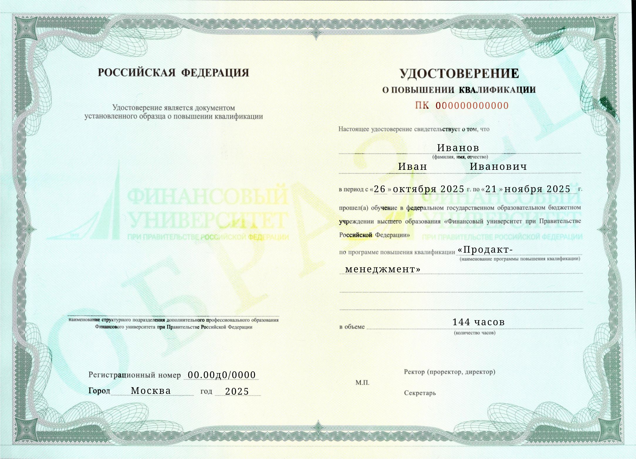 Документ, который Вы получите