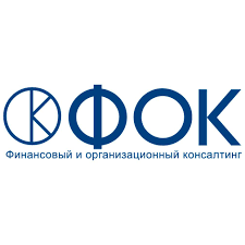 ООО «Финансовый и организационный консалтинг» (ФОК)