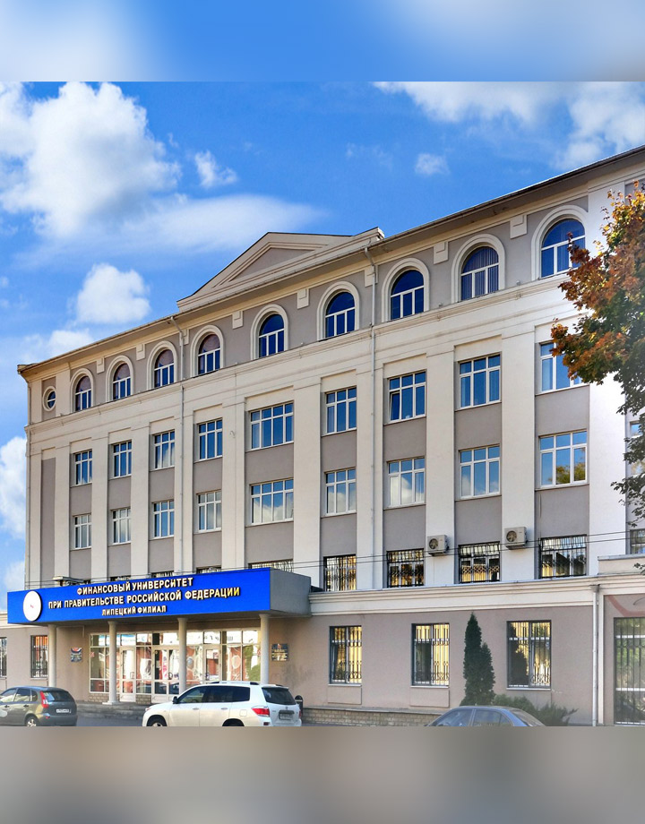 Приемная комиссия Липецкого филиала Финуниверситета