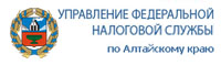 Управление Федеральной налоговой службы по Алтайскому краю