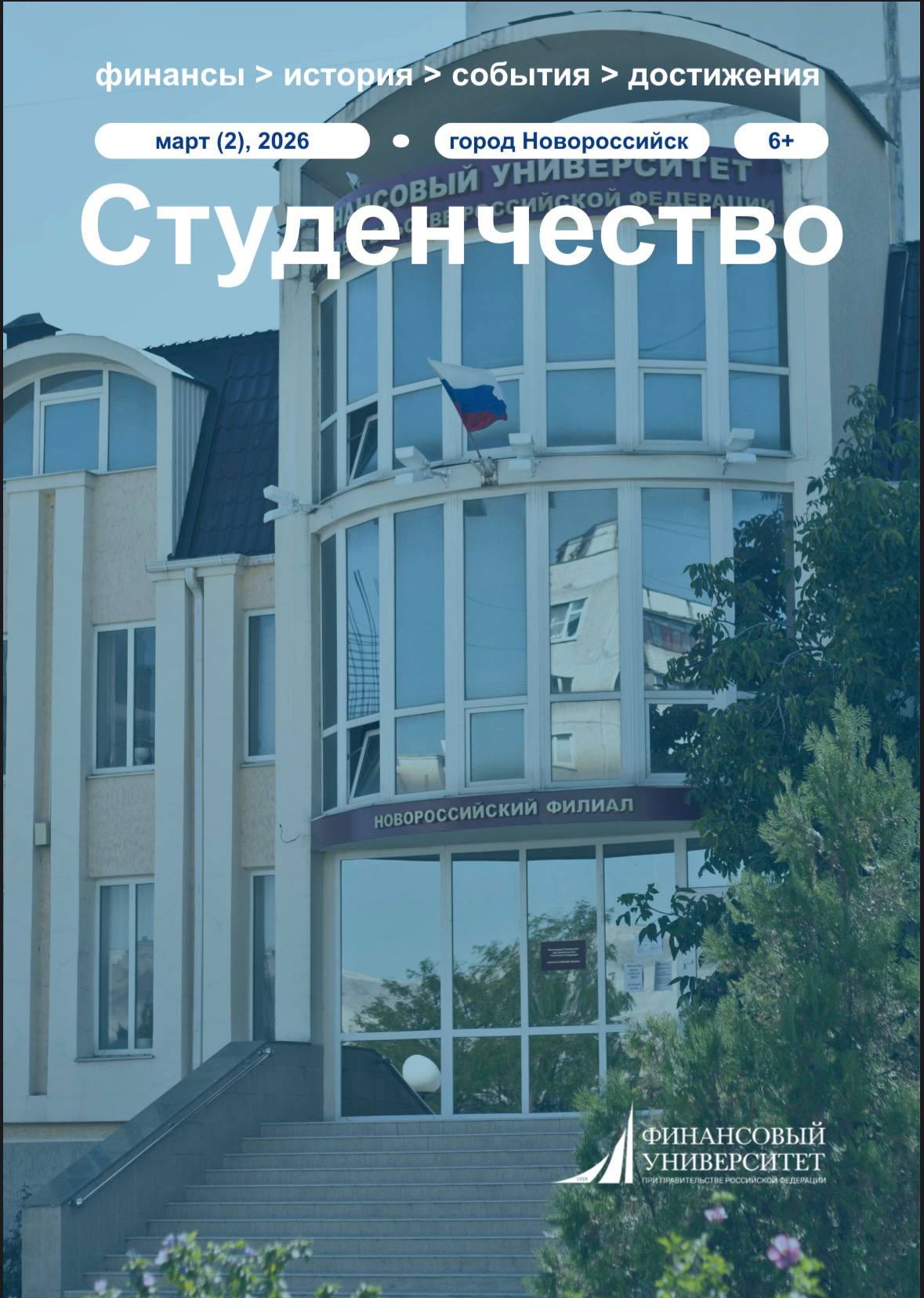Март 2026 г.