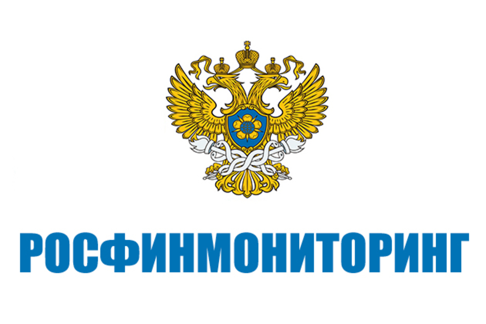 Росфинмониторинг