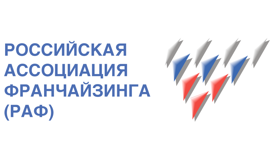 Российская ассоциация франчайзинга