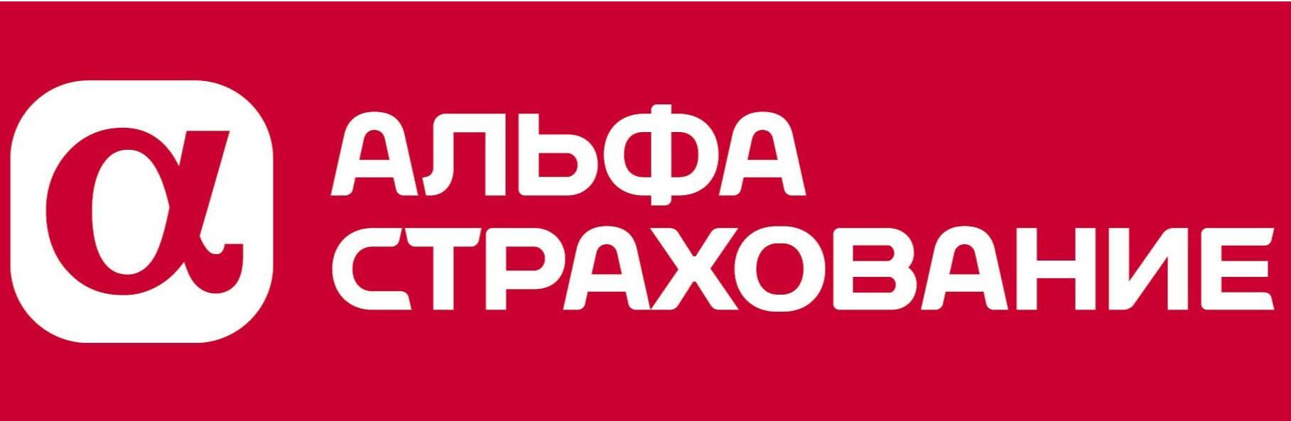 Альфа Страхование
