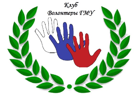 Волонтеры ГМУ