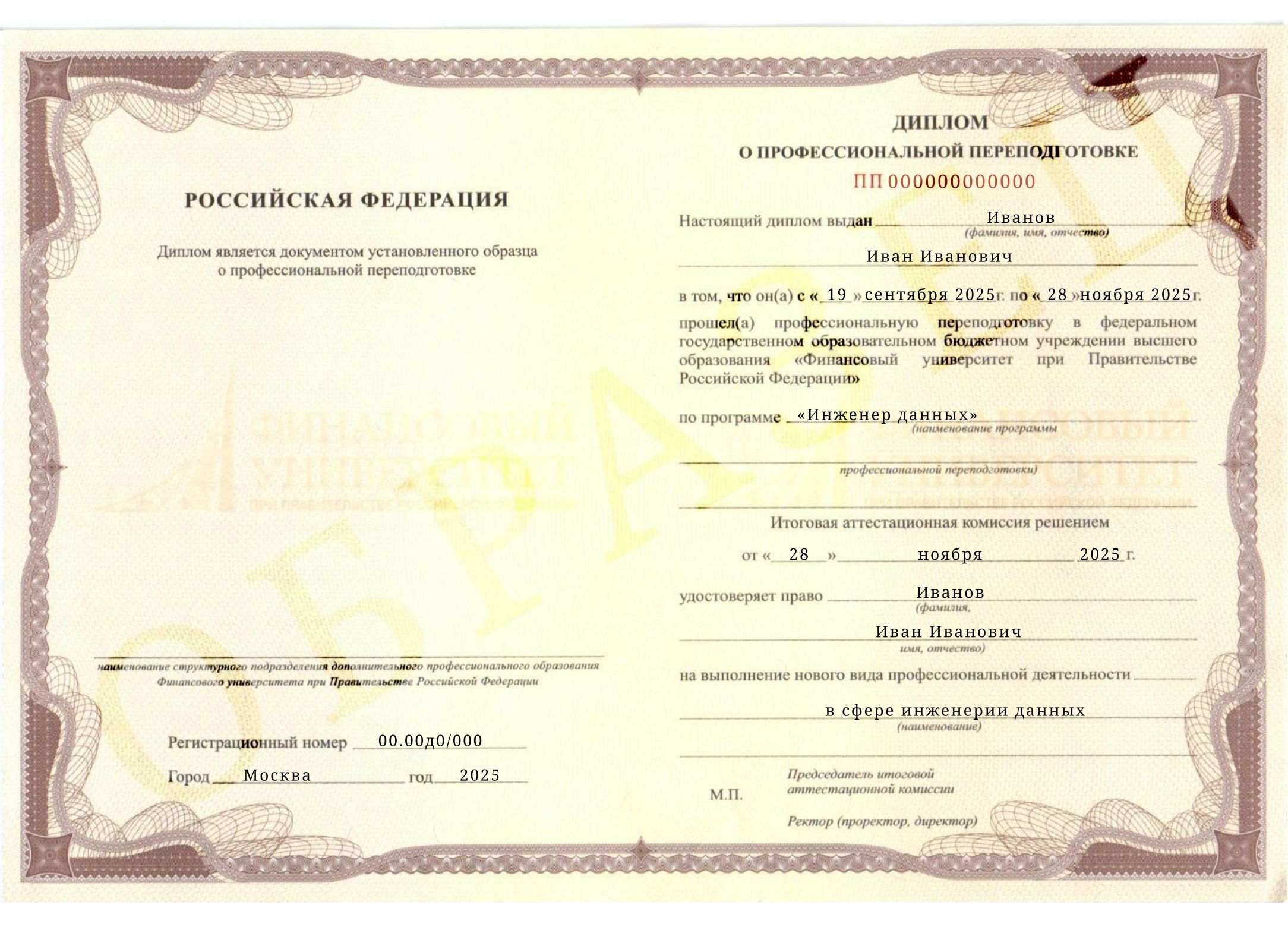 Документ, который Вы получите