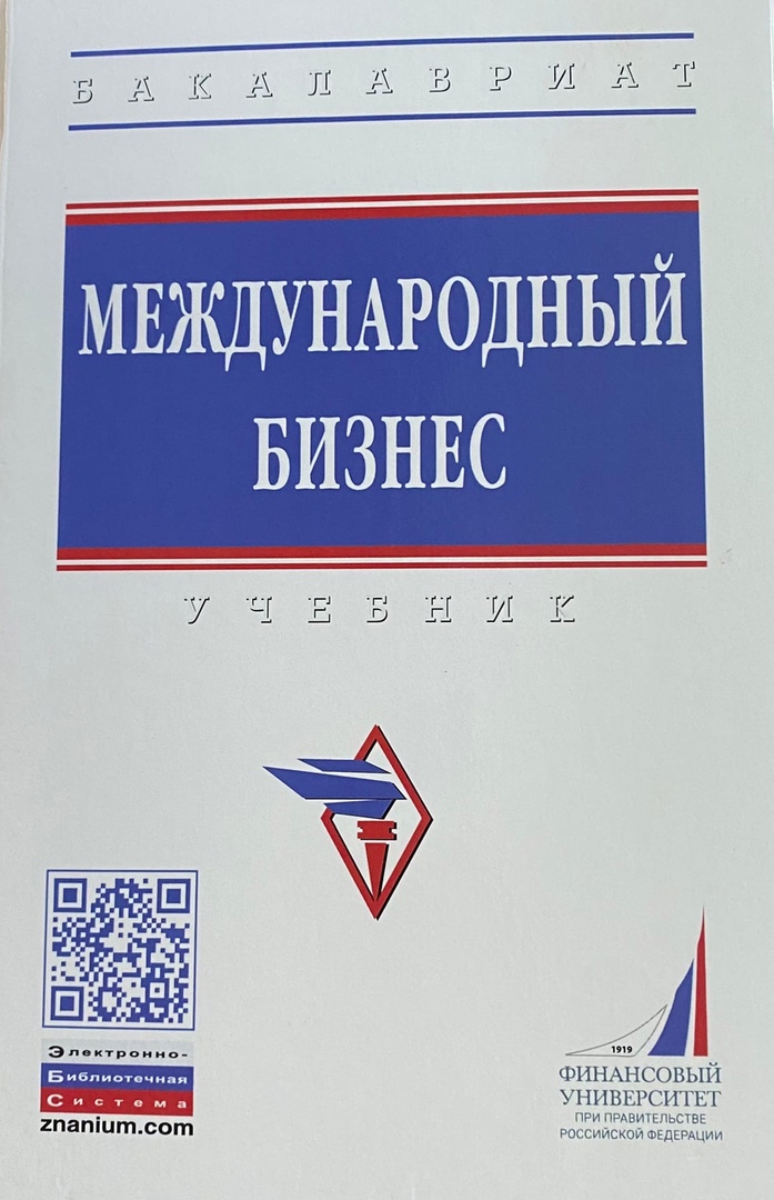Международный бизнес