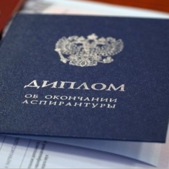 Аспирантура