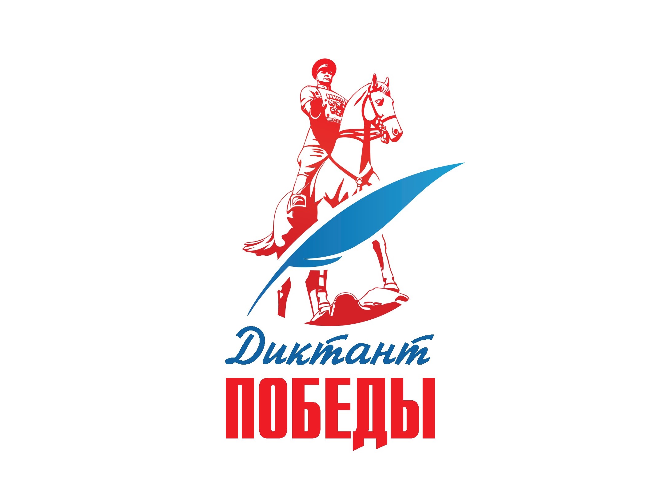 Диктант Победы<br>24 апреля 2026 г.